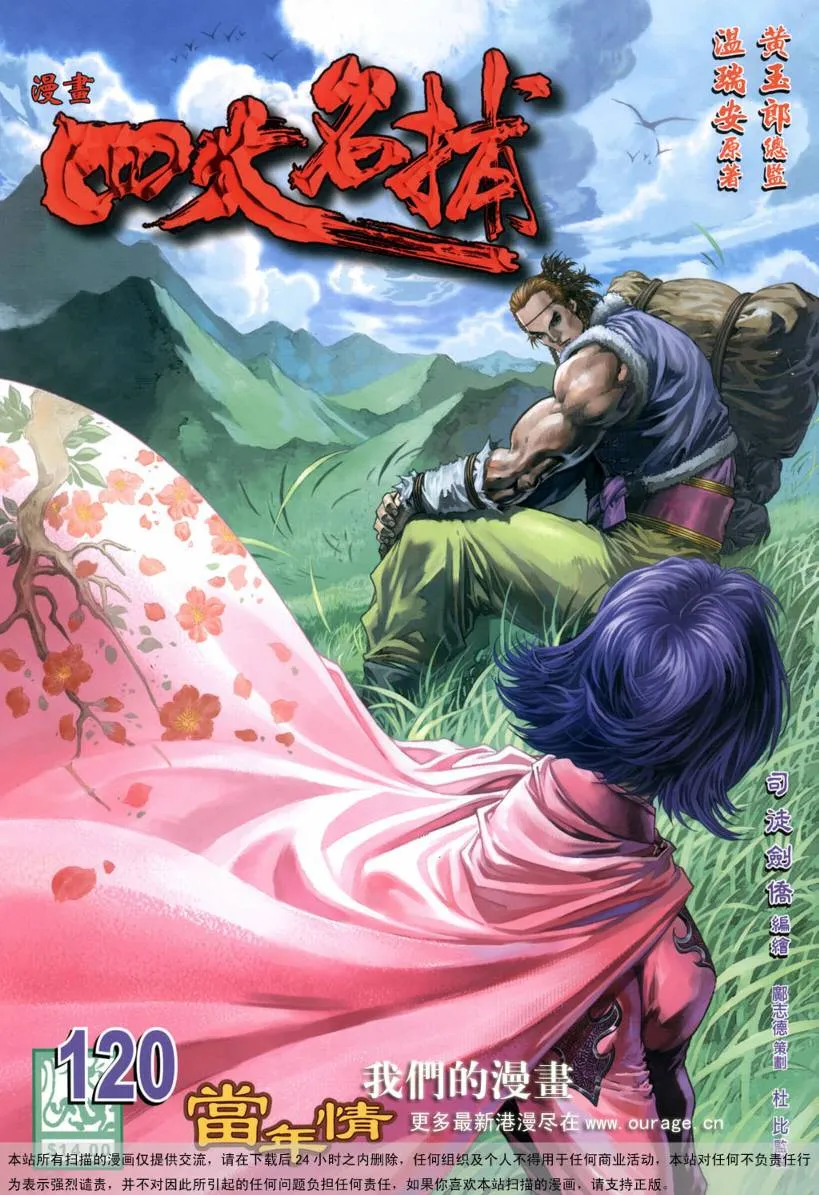 第120话 第1页