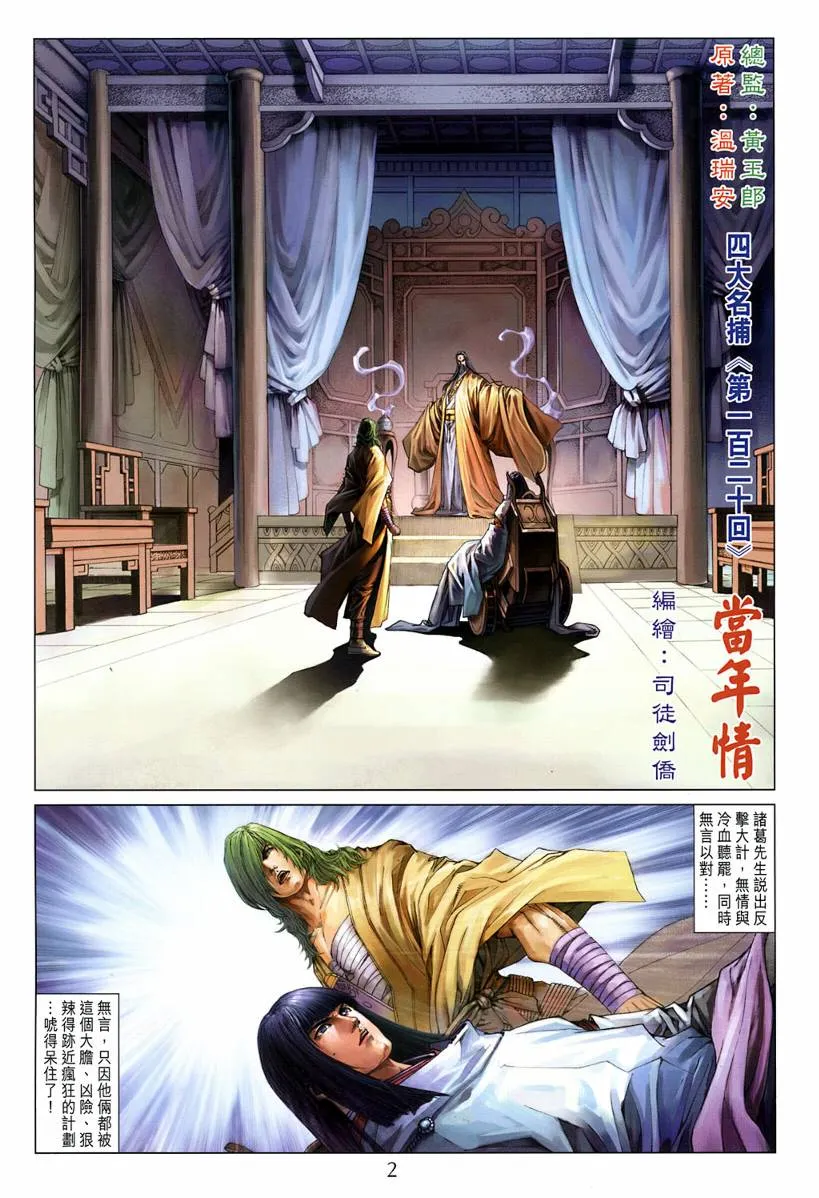 第120话 第2页