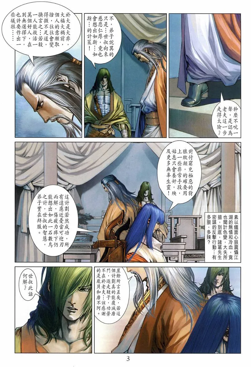 第120话 第3页