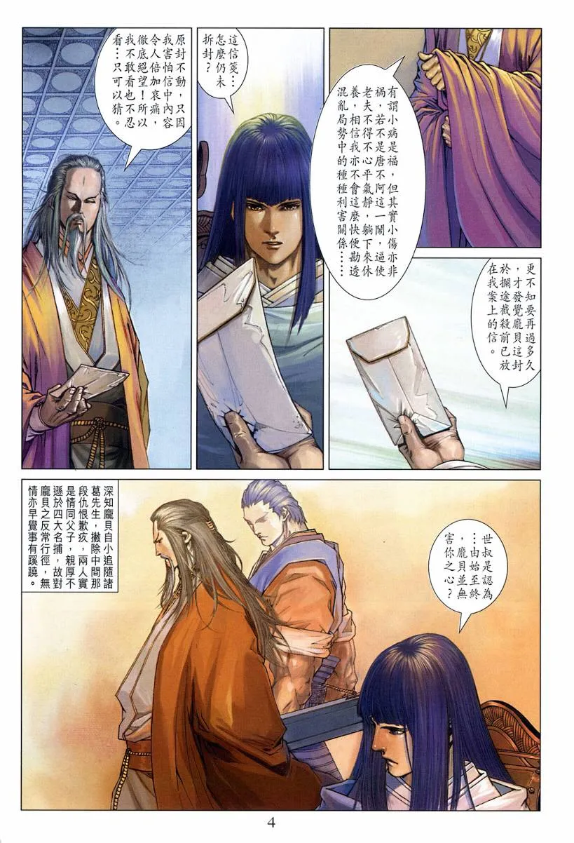 第120话 第4页