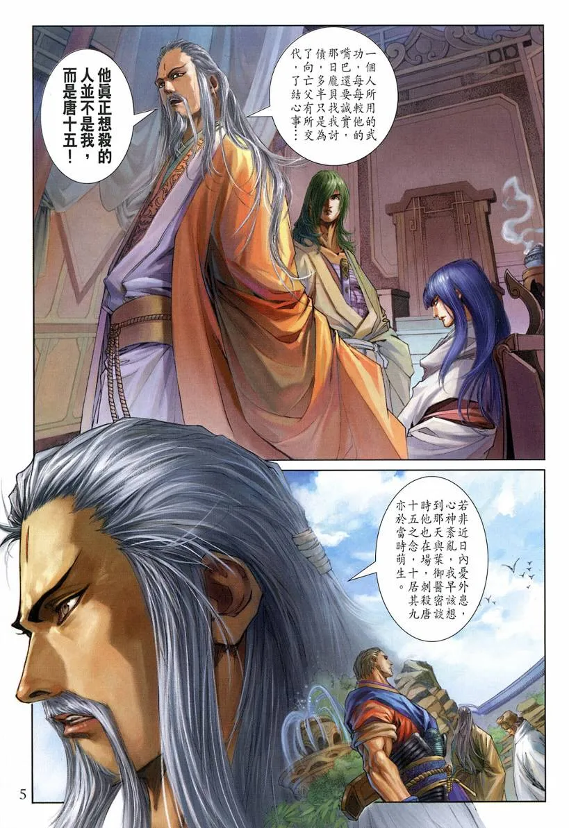 第120话 第5页
