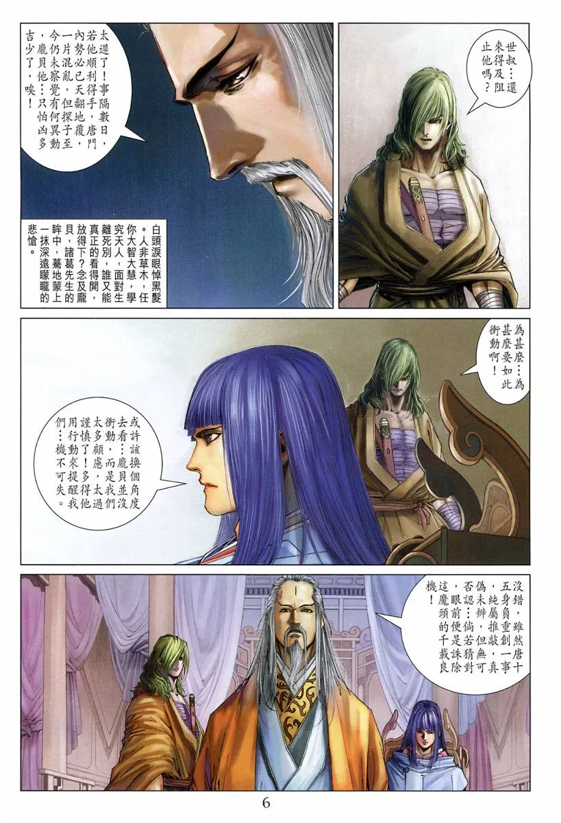 第120话 第6页