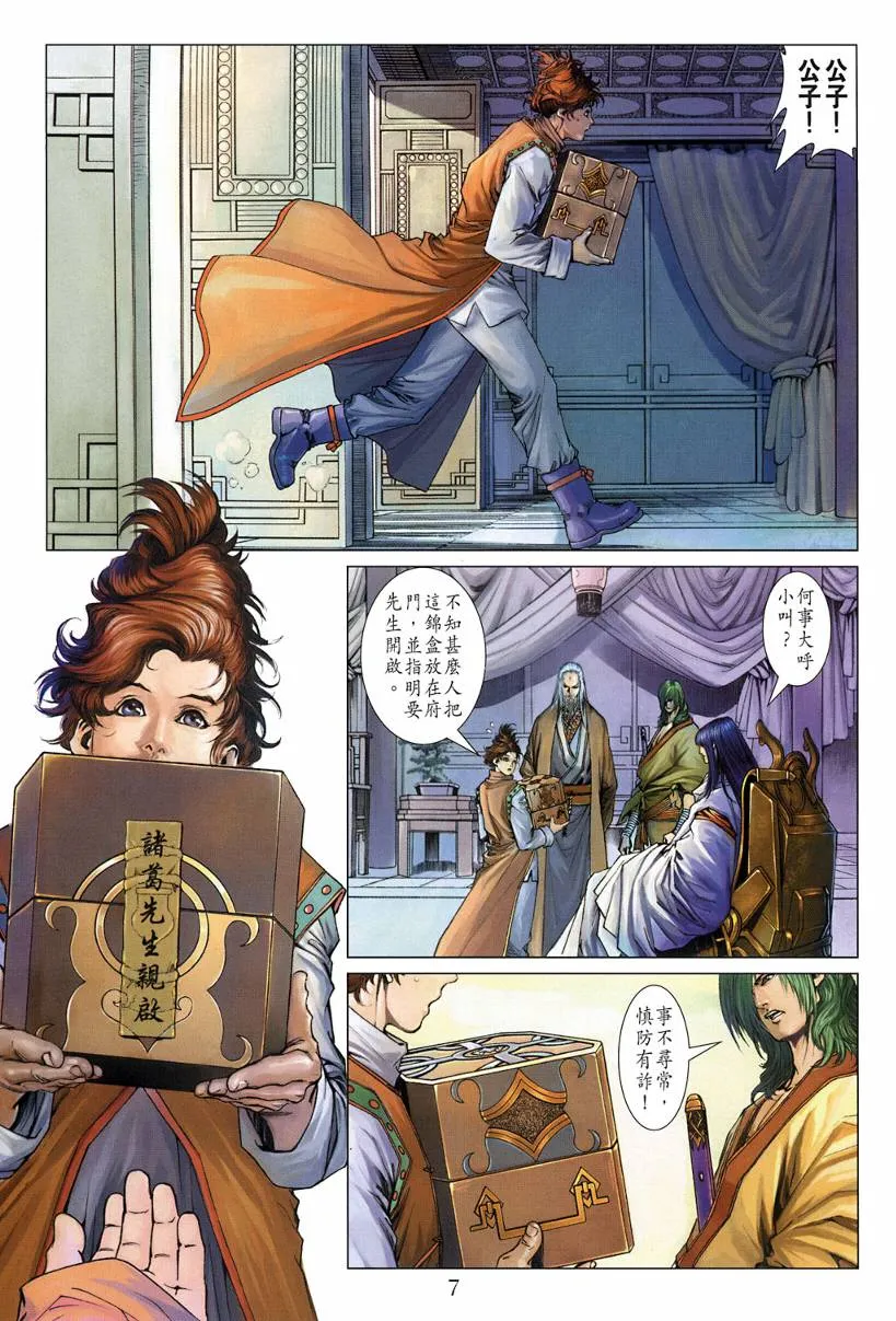 第120话 第7页