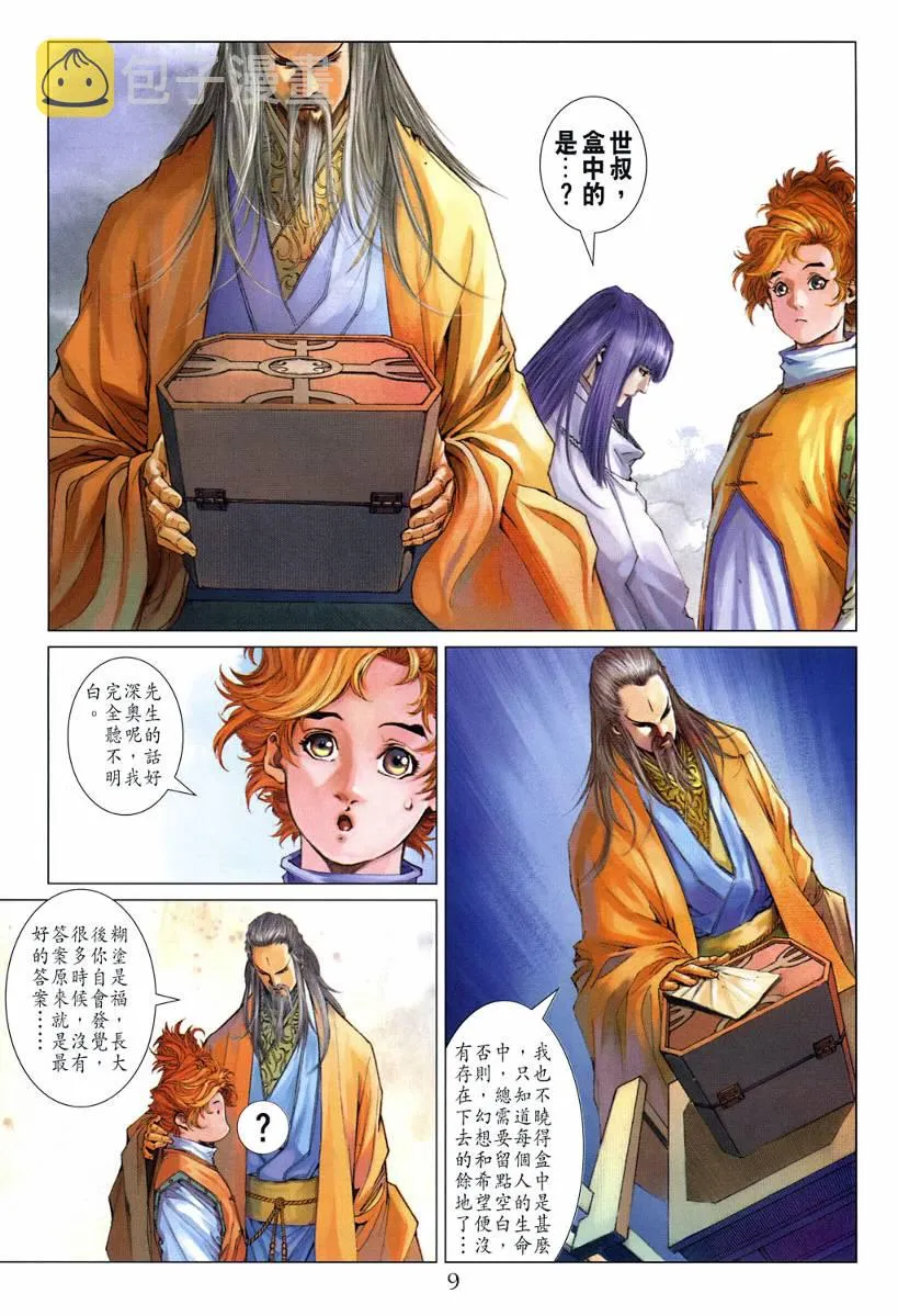 第120话 第9页