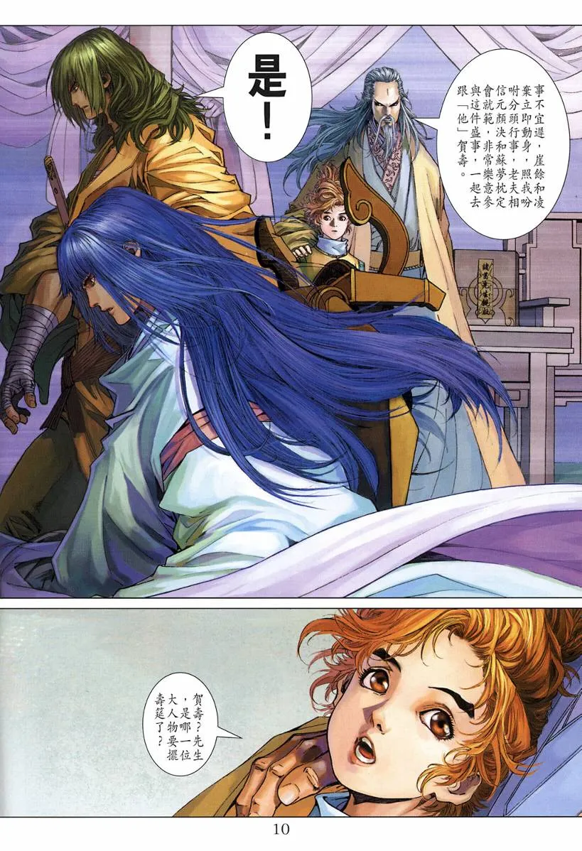 第120话 第10页