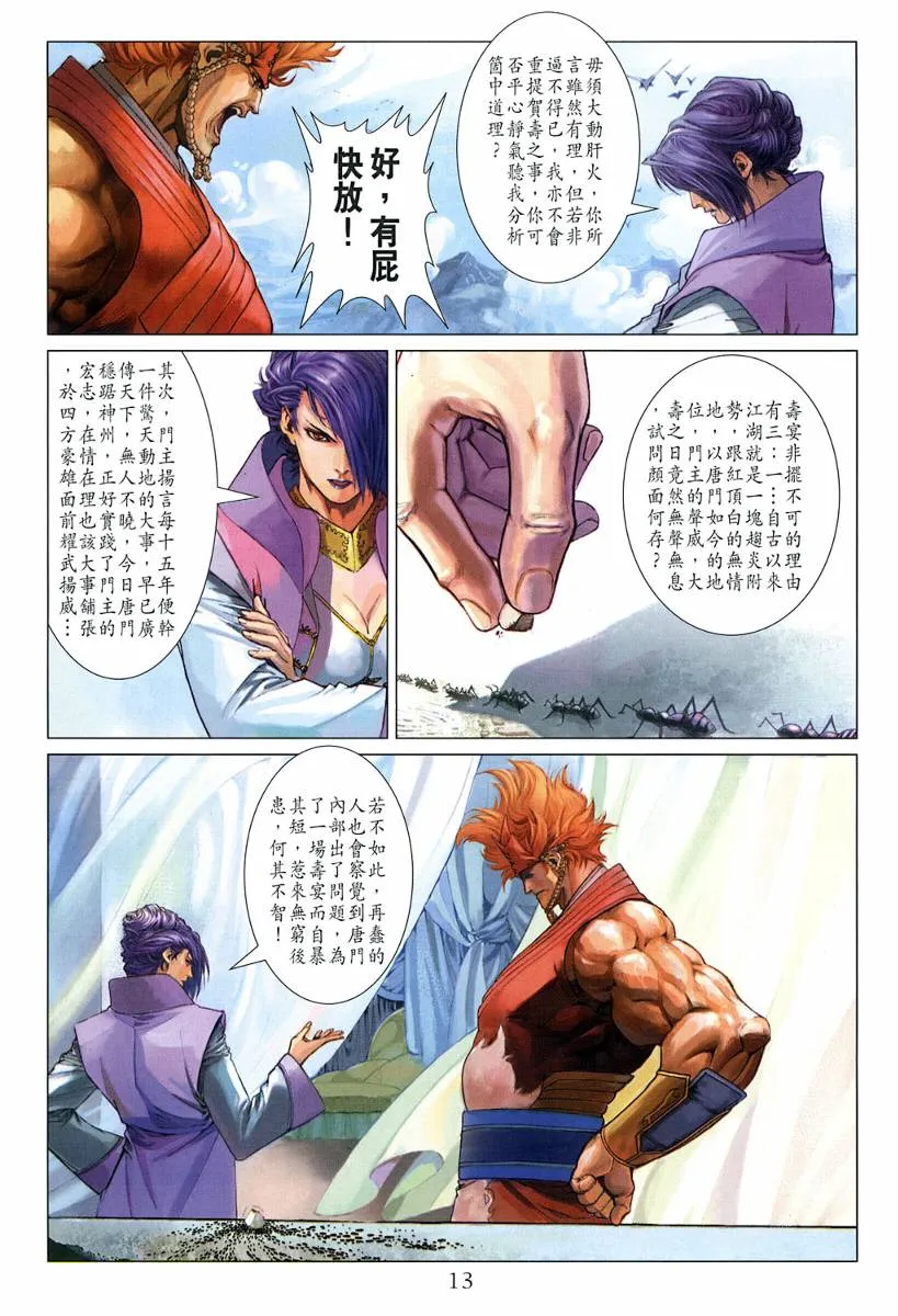 第120话 第13页