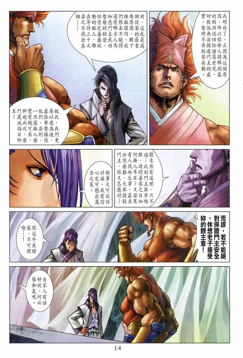 第120话 第14页