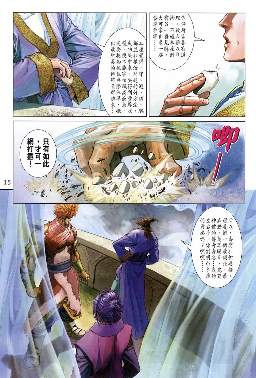 第120话 第15页