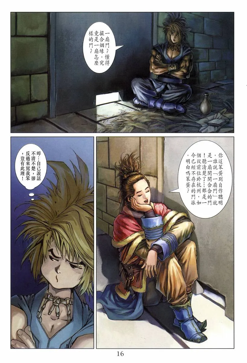 第120话 第16页