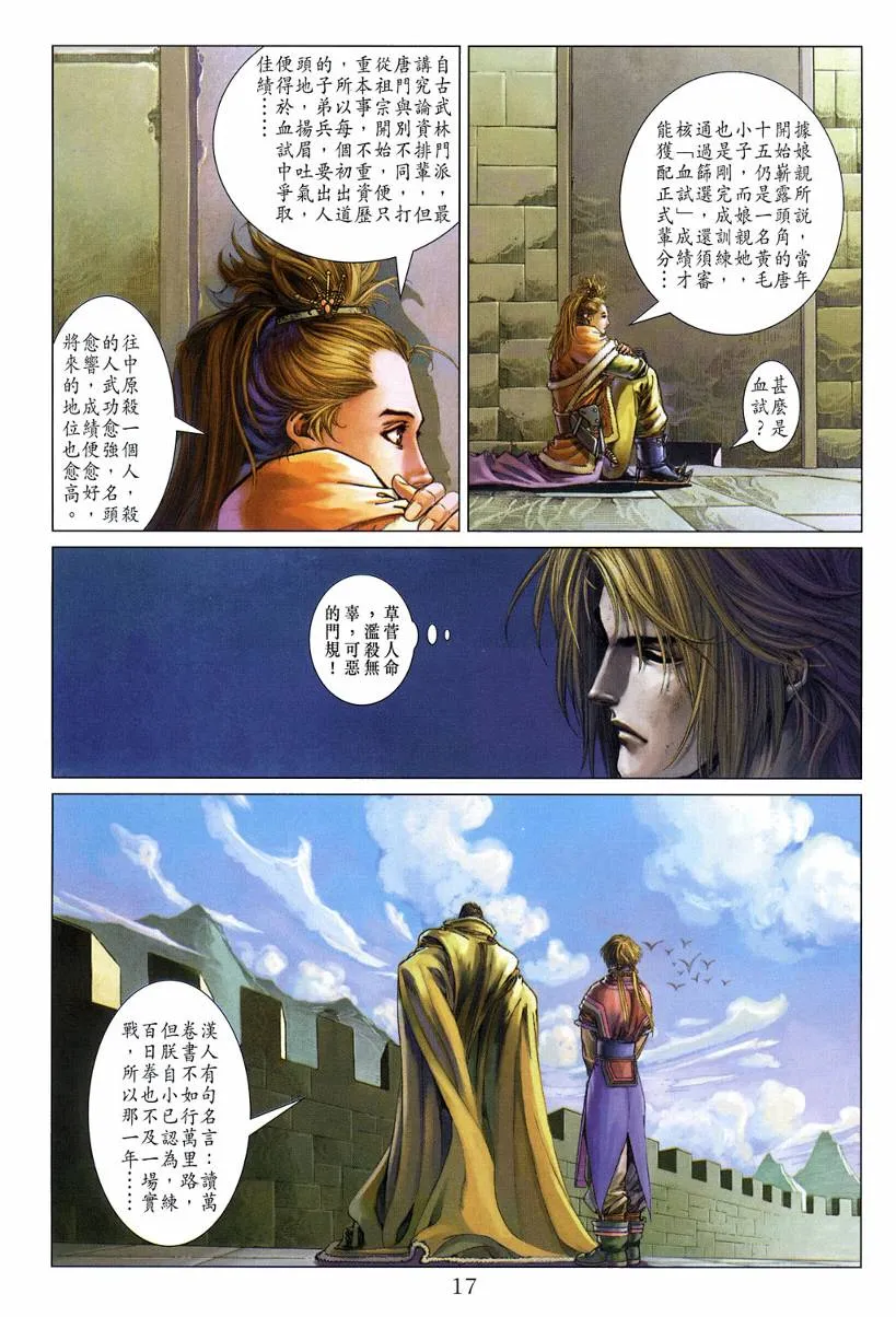 第120话 第17页