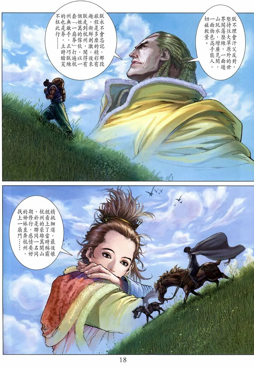 第120话 第18页