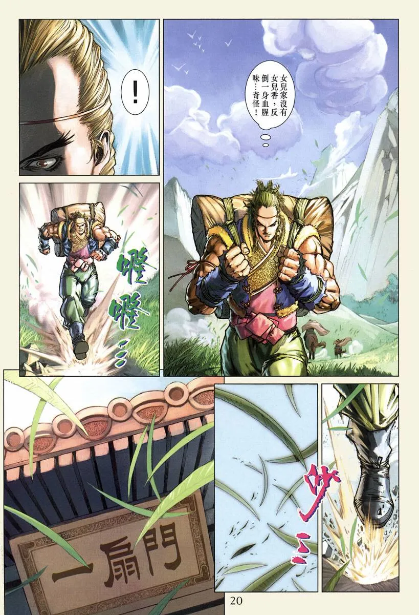 第120话 第20页