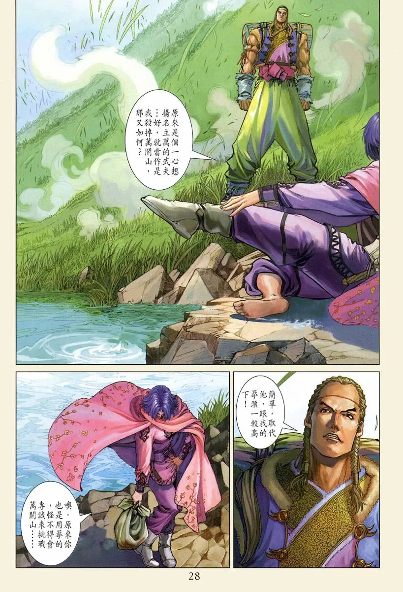 第120话 第27页