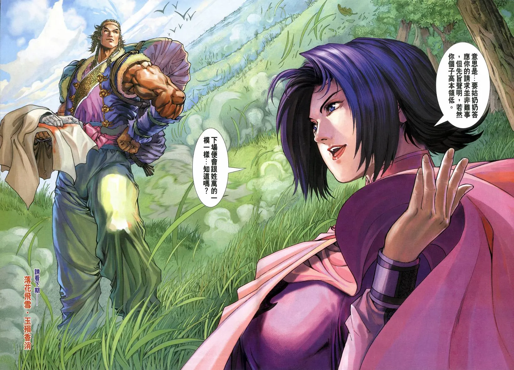 第120话 第29页