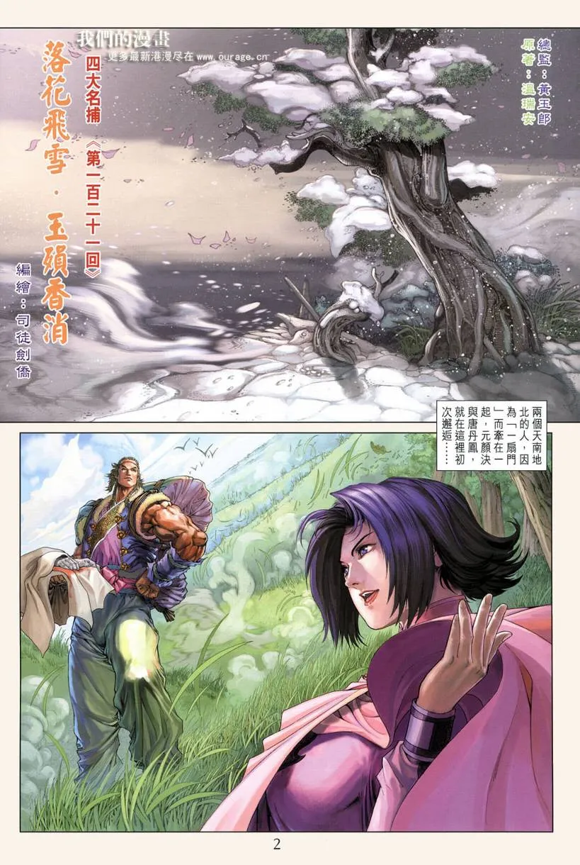 第121话 第2页