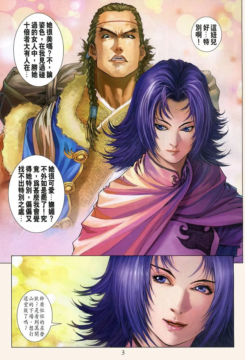 第121话 第3页