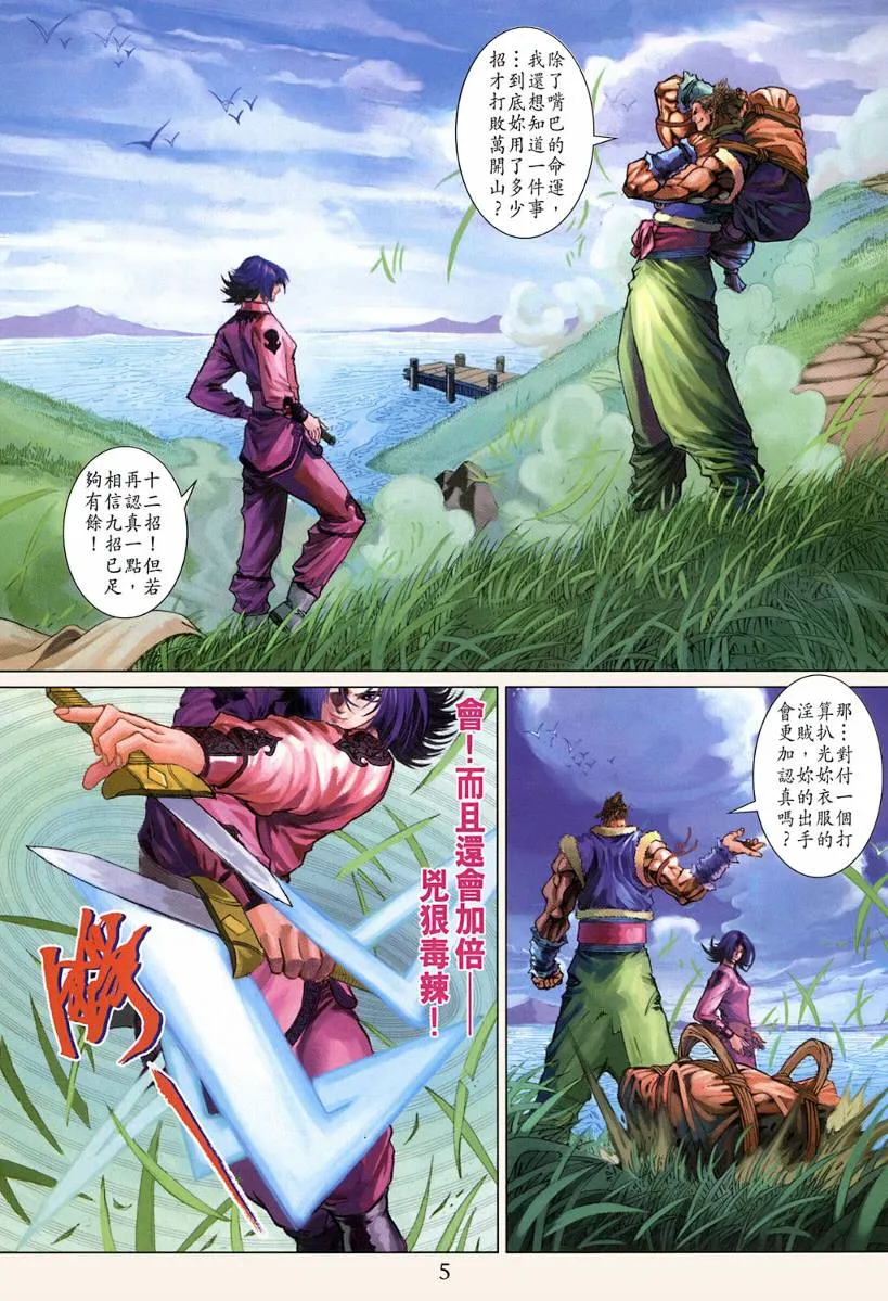 第121话 第5页