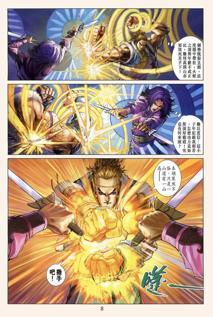第121话 第8页