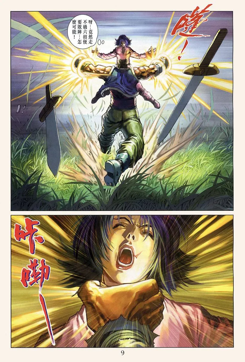 第121话 第9页