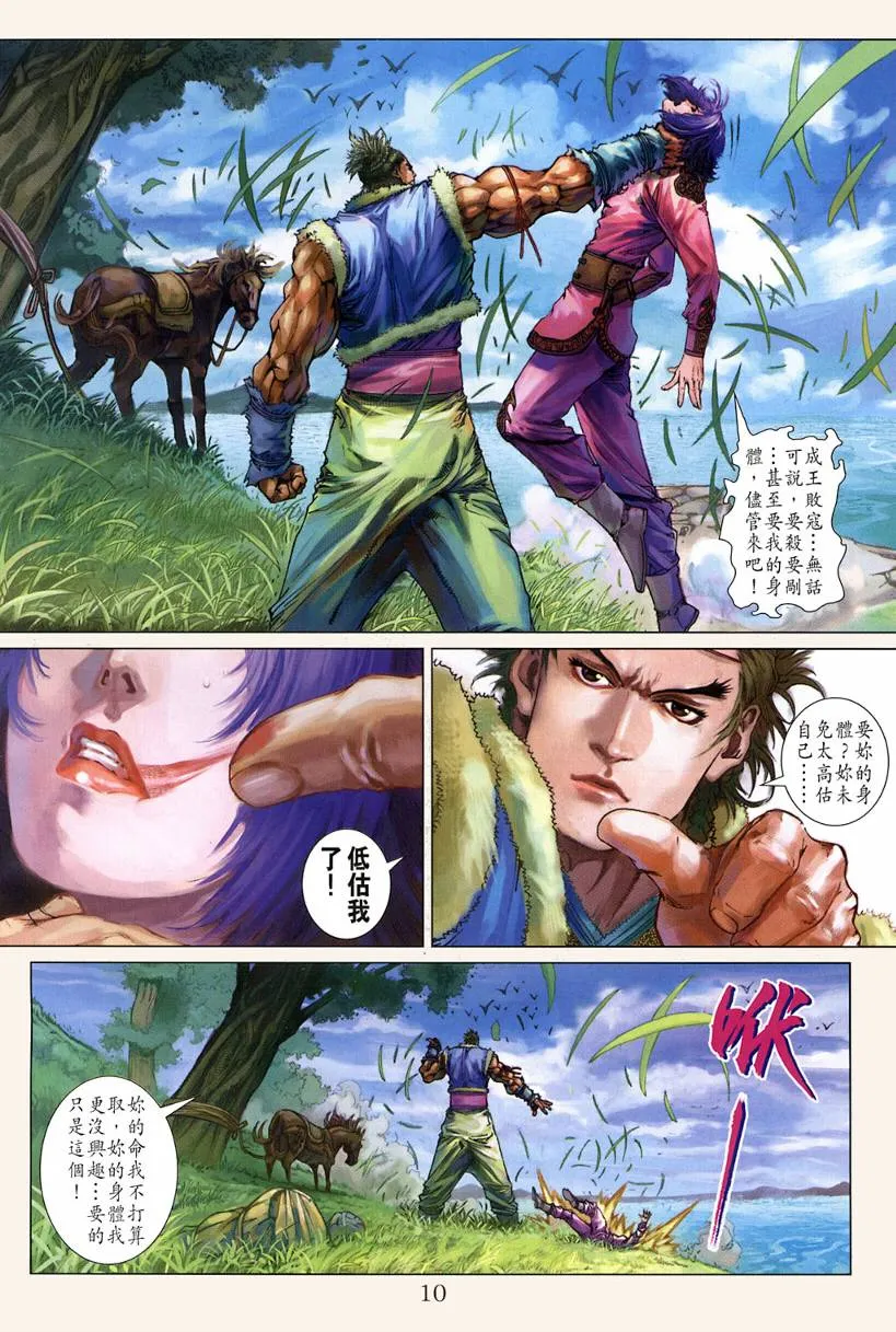 第121话 第10页