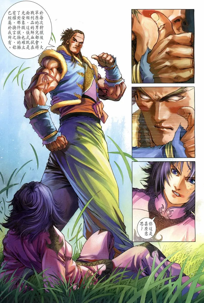 第121话 第11页