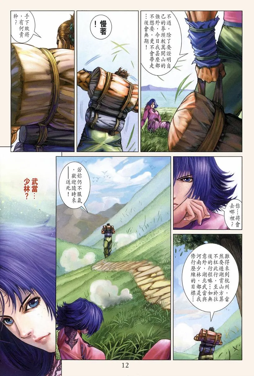 第121话 第12页