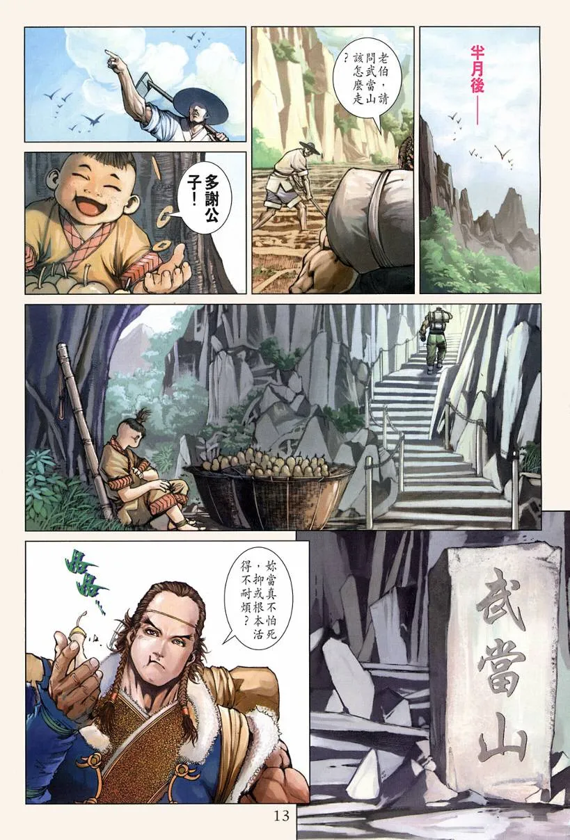 第121话 第13页