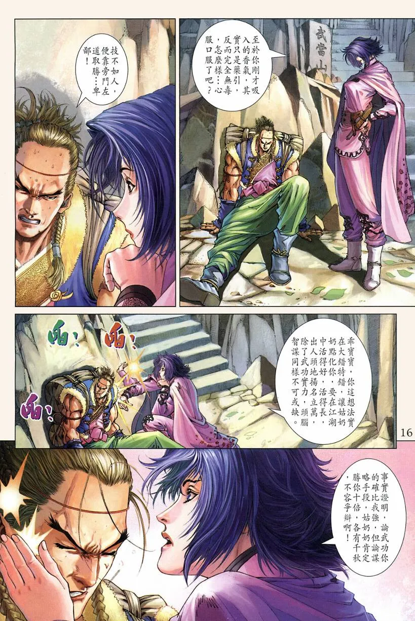 第121话 第16页