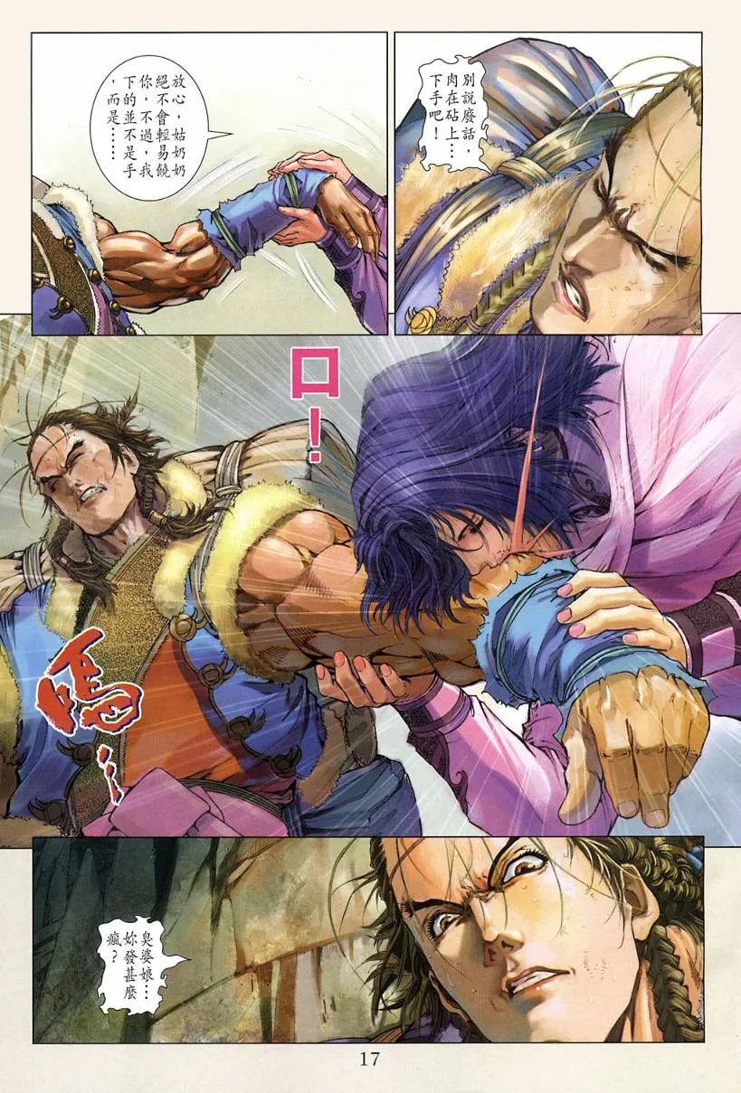 第121话 第17页