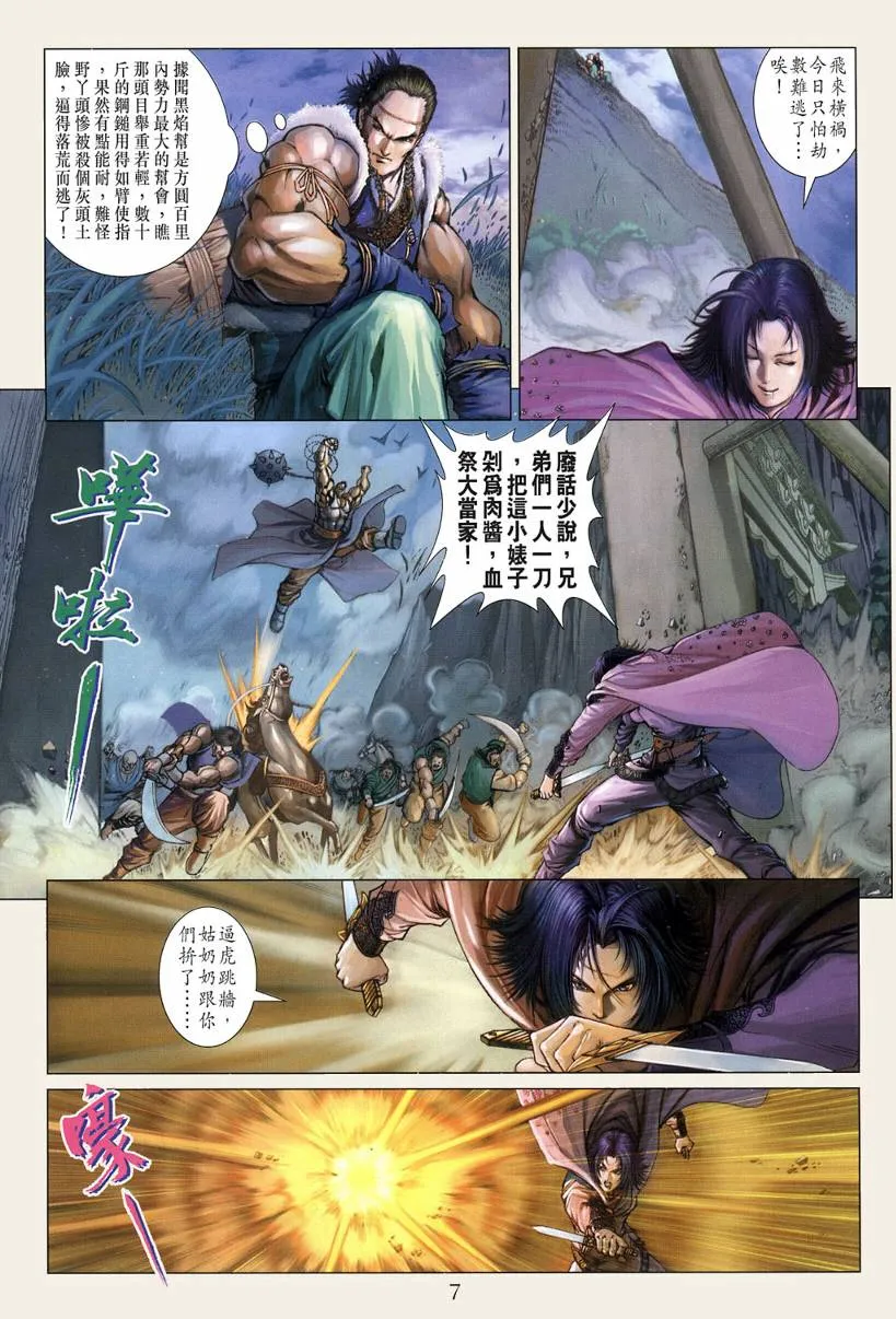 第122话 第7页