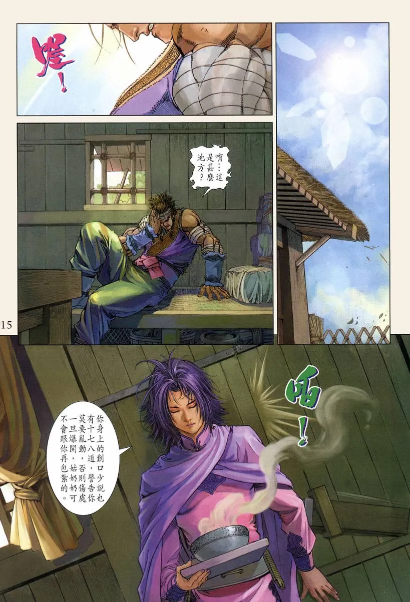 第122话 第15页