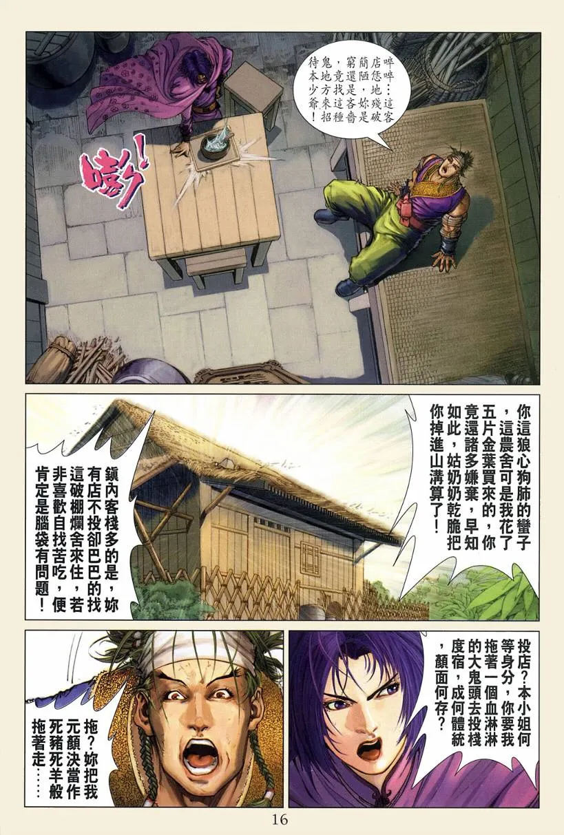 第122话 第16页