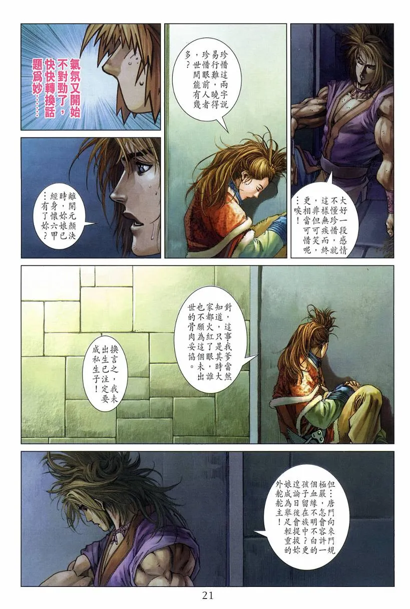 第122话 第21页