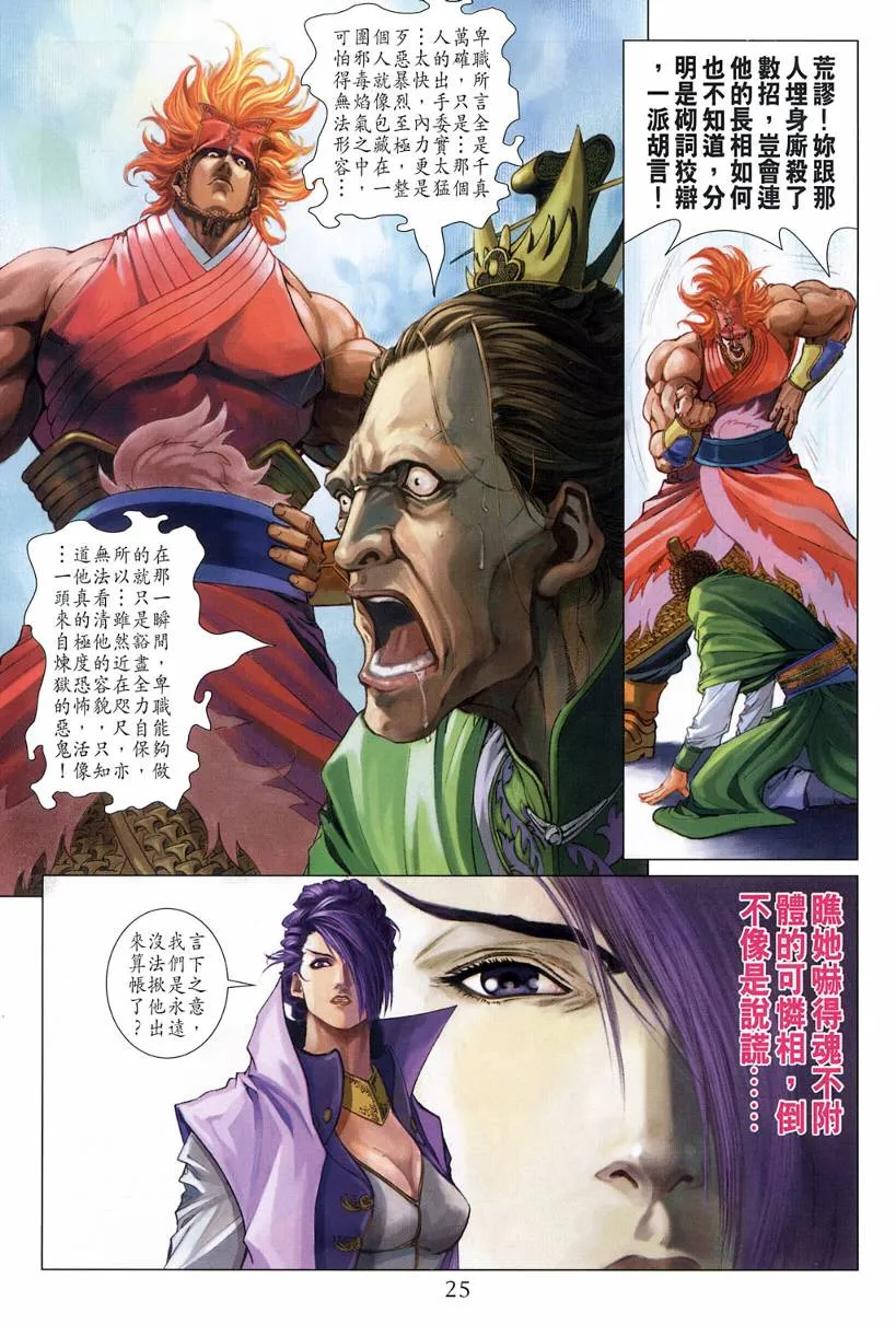 第122话 第25页
