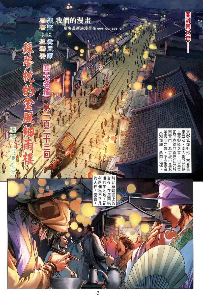 第123话 第2页