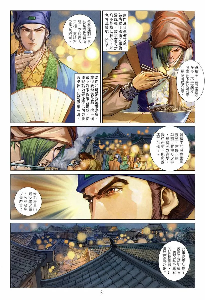第123话 第3页