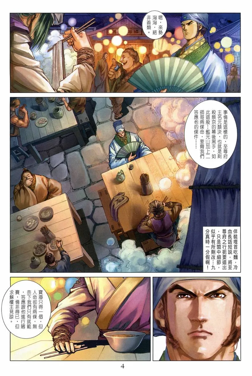 第123话 第4页
