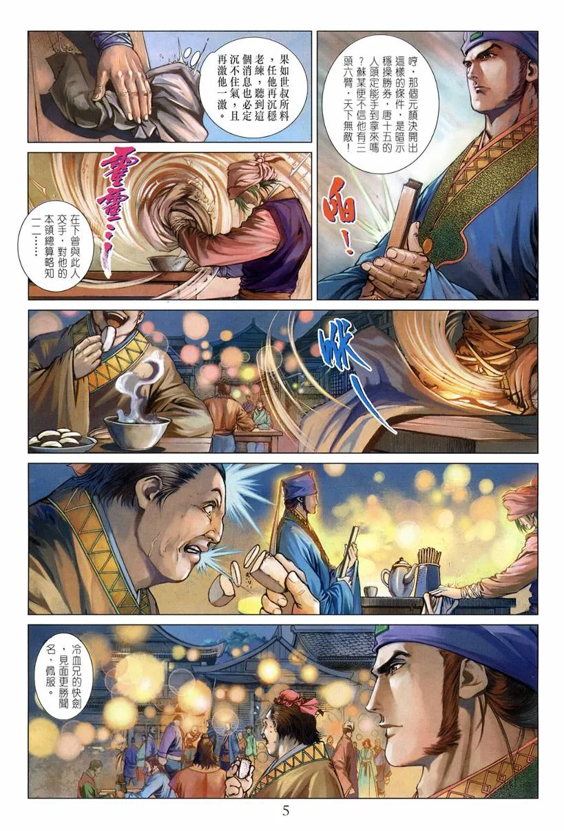 第123话 第5页