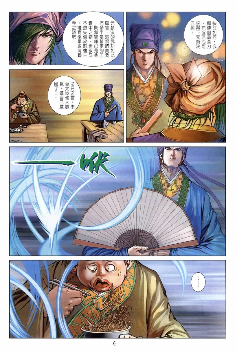 第123话 第6页
