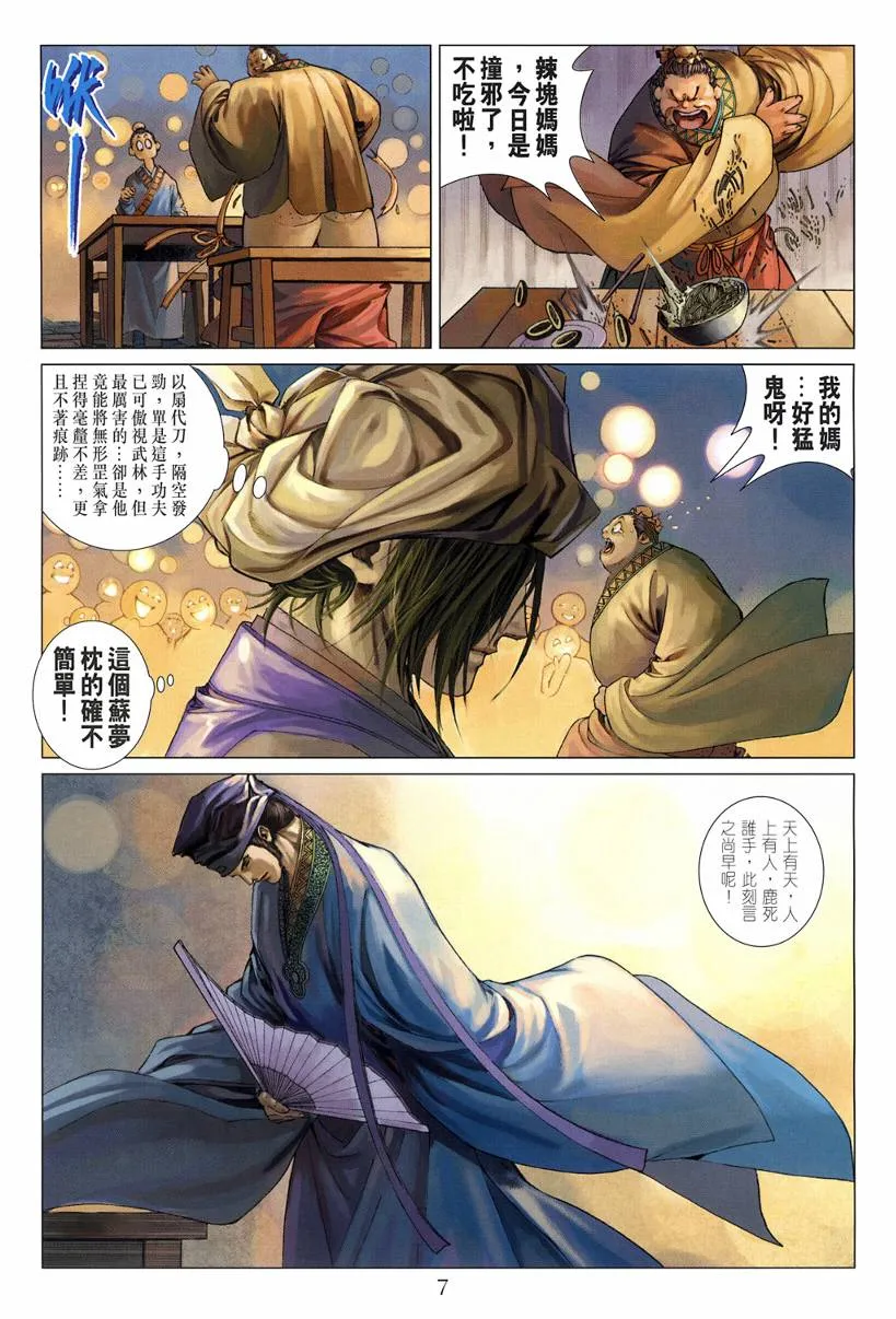 第123话 第7页