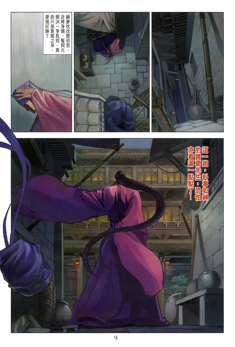 第123话 第9页