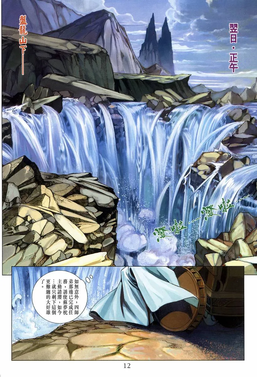第123话 第12页