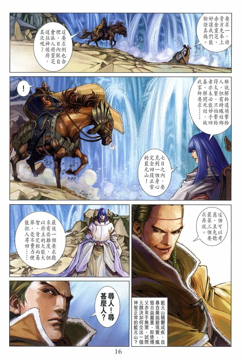 第123话 第16页