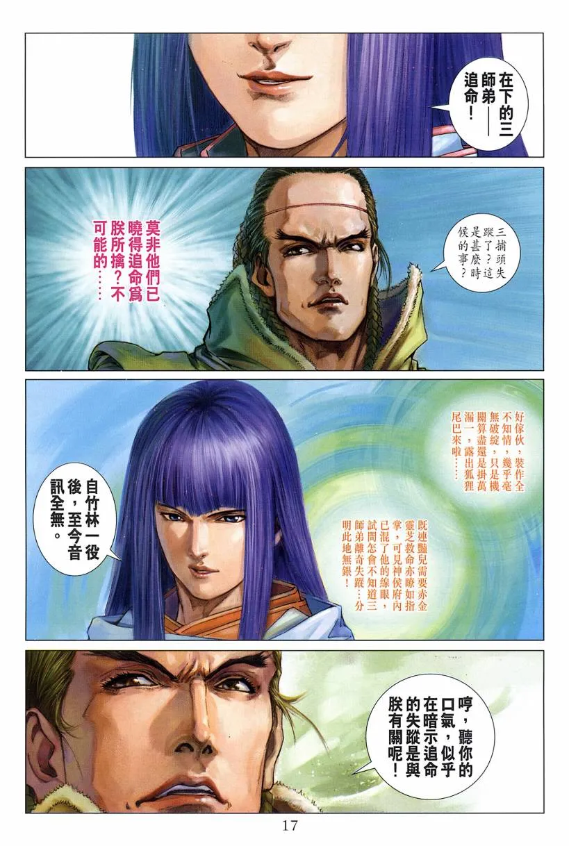第123话 第17页