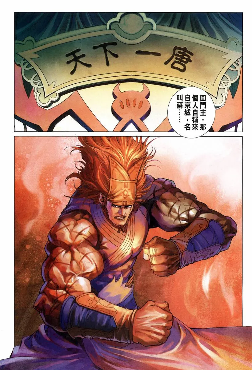 第123话 第28页