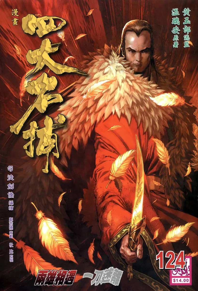 第124话 第1页