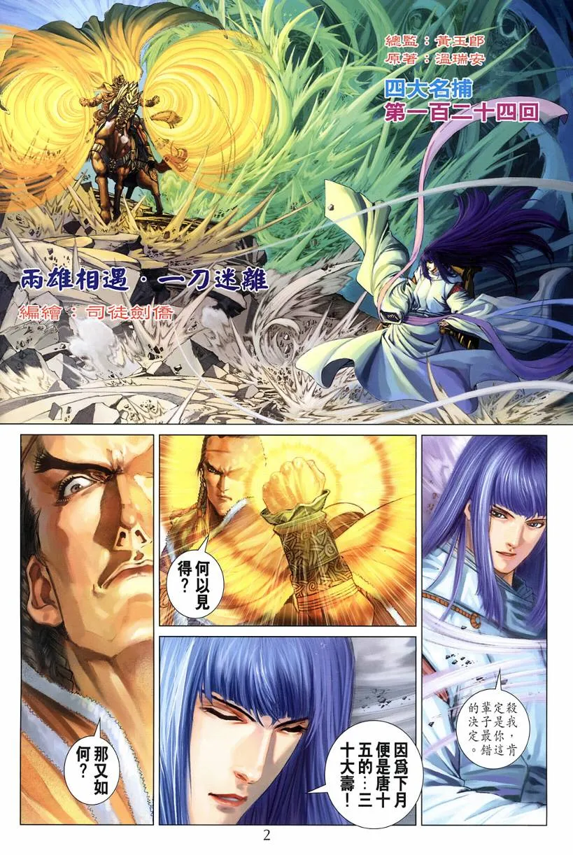 第124话 第2页