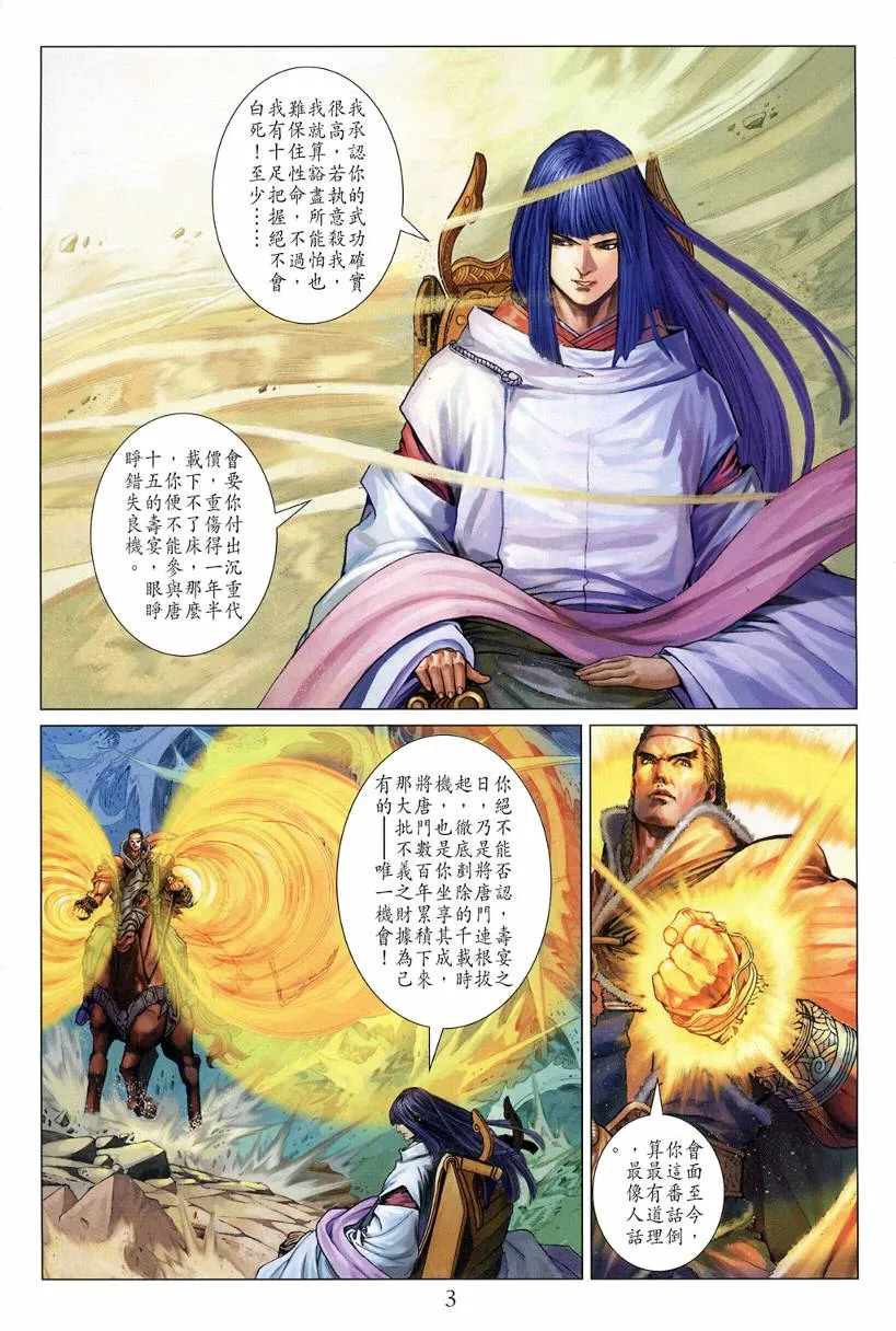 第124话 第3页