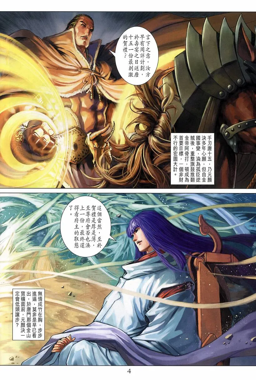 第124话 第4页