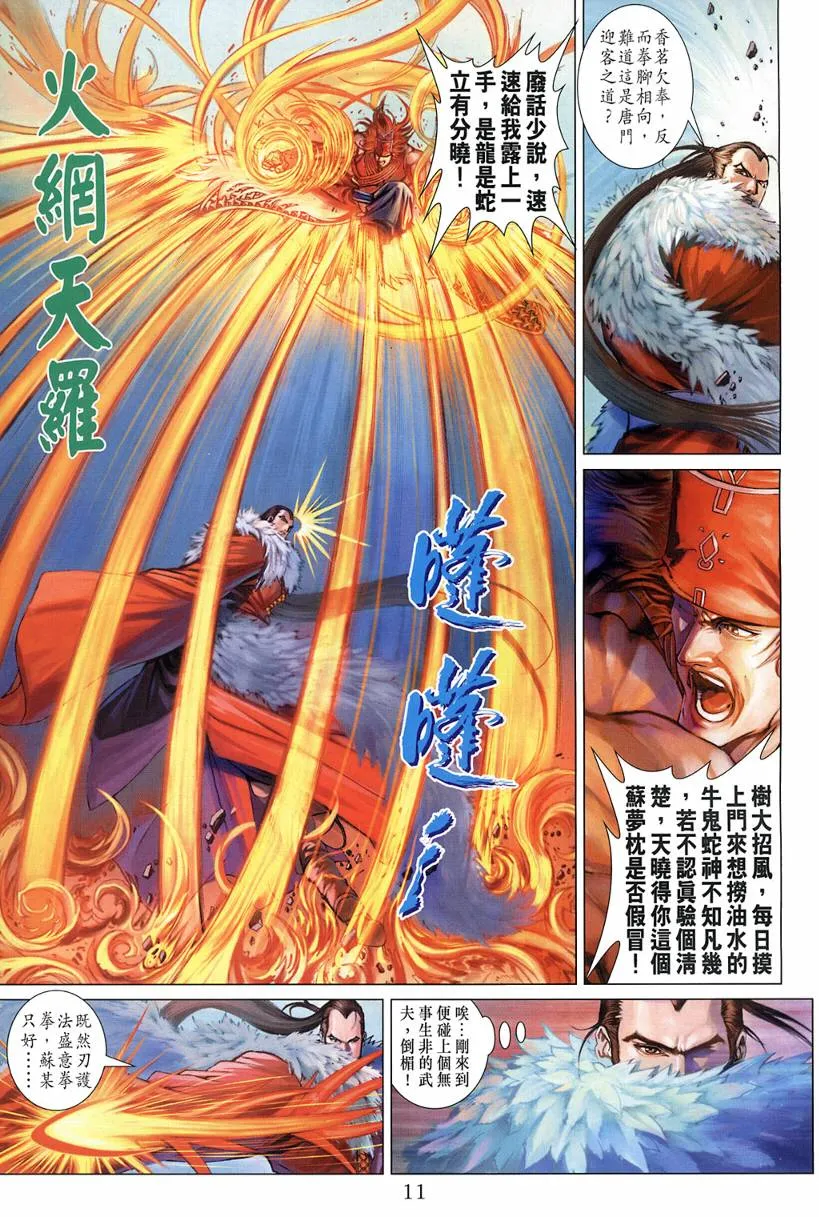 第124话 第10页